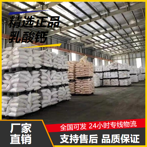   乳酸钙 814-80-2 食品添加剂钙质补充剂 