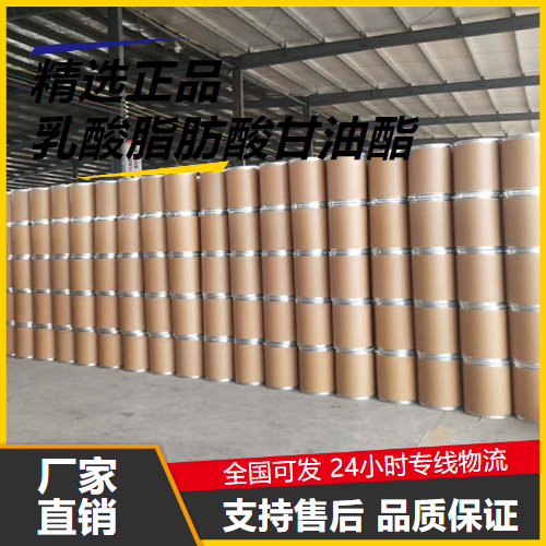 稳定  乳酸脂肪酸甘油酯 98084-79-8 食品添加剂 稳定