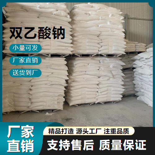  优选 双乙酸钠 126-96-5 食品酸味剂 优选