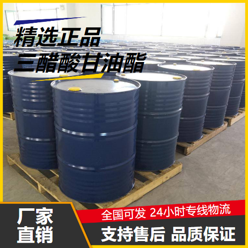   三醋酸甘油酯 102-76-1 增塑剂油墨分散剂 