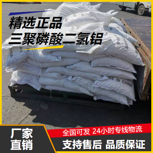 使用广泛  三聚磷酸二氢铝 17375-35-8 催化剂防锈颜料 使用广泛