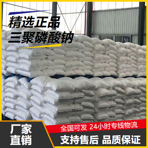   三聚磷酸钠 7758-29-4 水分保持剂软水剂 