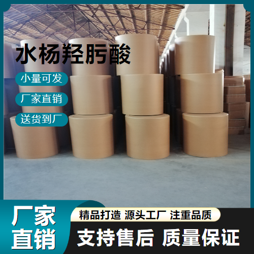   水杨羟肟酸 89-73-6 选矿药剂 