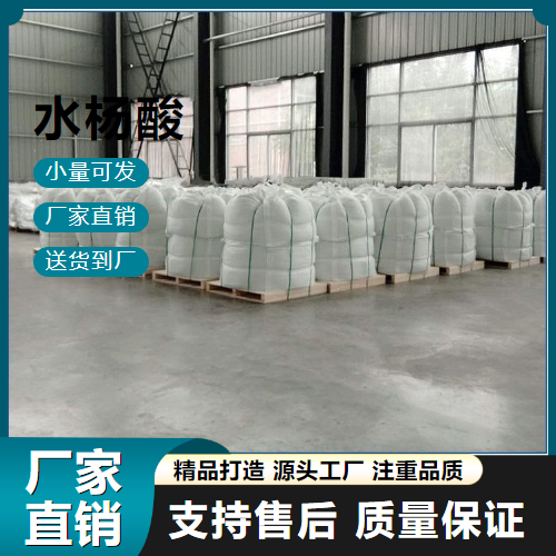   水杨酸 69-72-7 荧光指示剂 