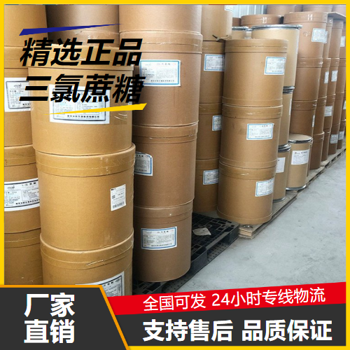 源头企业  三氯蔗糖 56038-13-2 食用甜味剂糕点饼干 源头企业