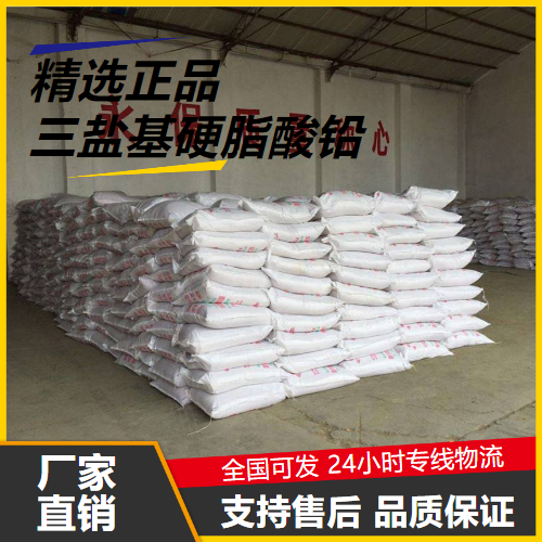 大量价优  三盐基硬脂酸铅 12202-17-4 阻燃剂塑料热稳定 大量价优