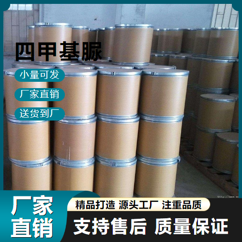  专业 四甲基脲 632-22-4 有机合成溶剂 专业