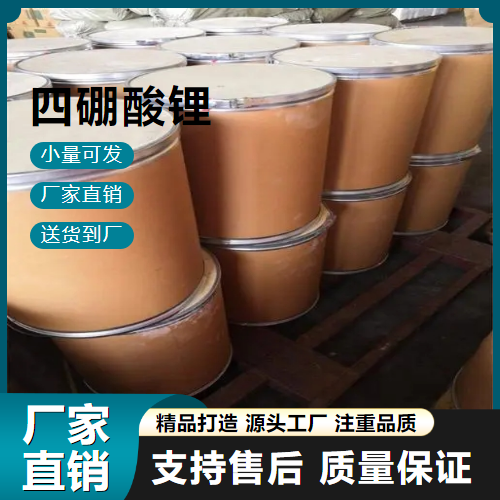   四硼酸锂 12007-60-2 玻璃助剂 