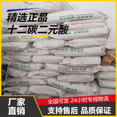   十二碳二元酸 693-23-2 合成润滑油增塑剂 