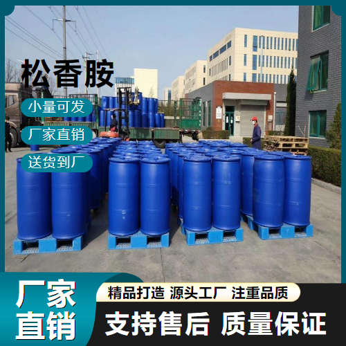  吉业升货源 松香胺 1001-02-1 沥青乳化剂 吉业升货源