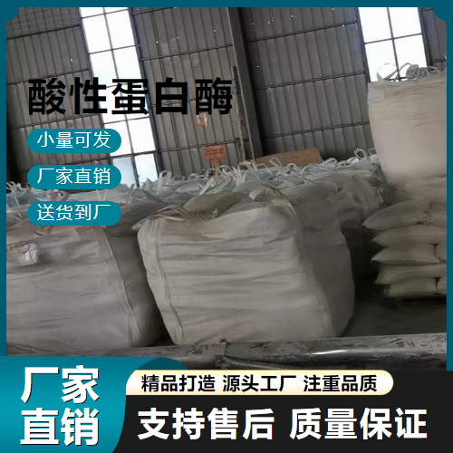   酸性蛋白酶 9025-49-4 羊毛染色 