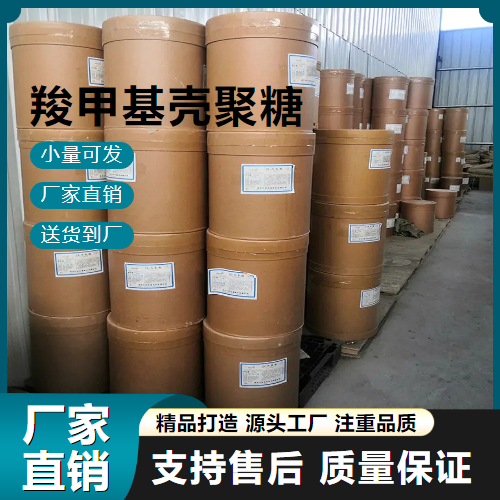  精选 羧甲基壳聚糖 83512-85-0 废水絮凝 精选