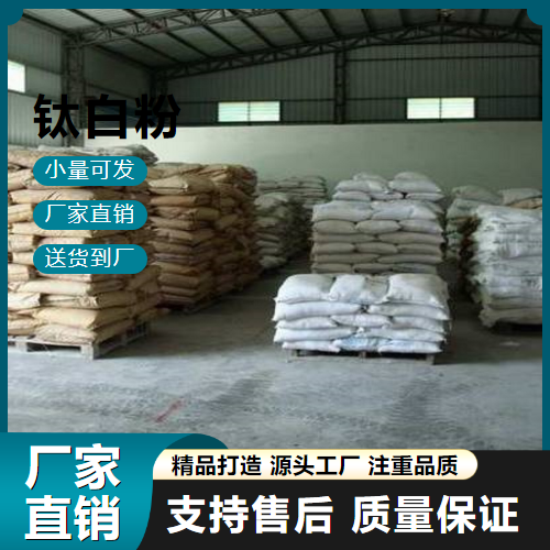  稳定 钛白粉 13463-67-7 白色颜料 稳定