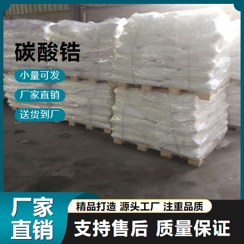   碳酸锆 36577-48-7 油漆涂料制造 