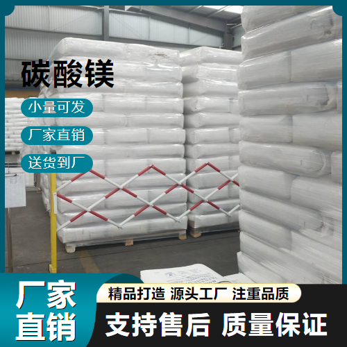   碳酸镁 13717-00-5 防火保温材料 