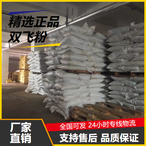   双飞粉  填充剂建筑涂料装修材料 