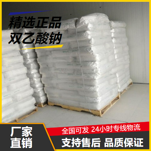 性质稳定  双乙酸钠 126-96-5 食品酸味剂饲料防腐剂 性质稳定