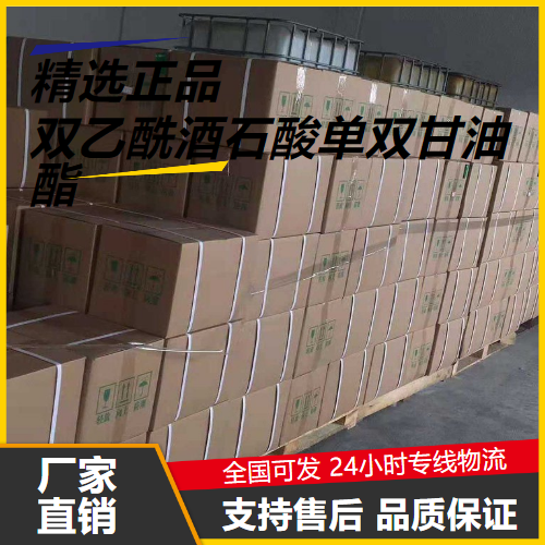 吉业升  双乙酰酒石酸单双甘油酯 100085-39-0 乳化剂 吉业升