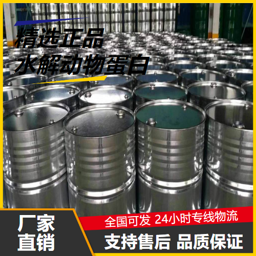 使用广泛  水解动物蛋白 92113-31-0 运动饮料食品调味料 使用广泛