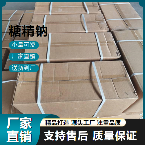  一件起售 糖精钠 128-44-9 合成甜味剂 一件起售