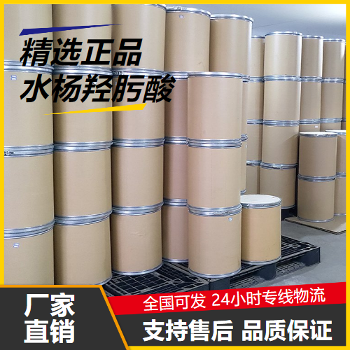   水杨羟肟酸 89-73-6 选矿药剂萃取剂捕收剂 