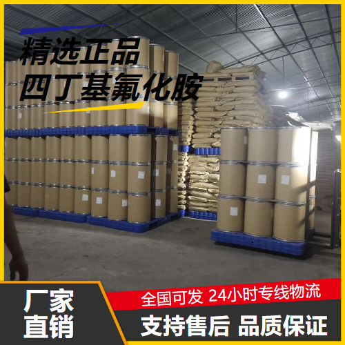   四丁基氟化胺 429-41-4 催化剂表面活性剂 