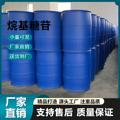  源头企业 烷基糖苷 68515-73-1 洗涤乳化剂 源头企业