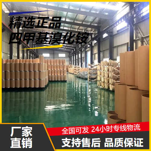   四甲基溴化铵 64-20-0 分析试剂表面活性剂 