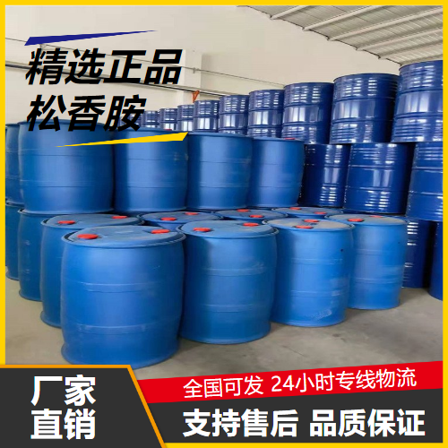   松香胺 1001-02-1 沥青乳化剂水处理缓蚀剂 