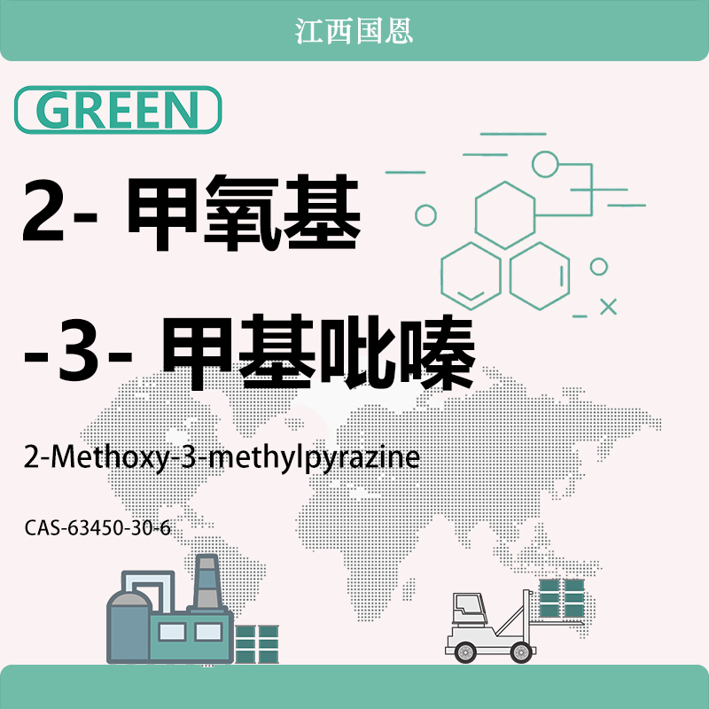 2-甲氧基-3-甲基吡嗪