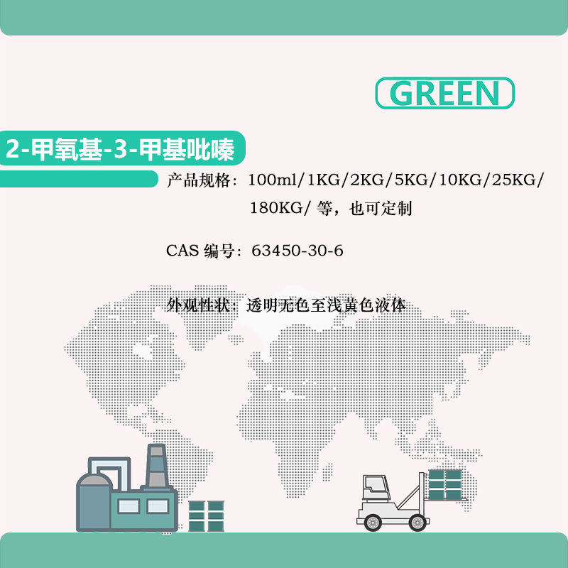 2-甲氧基-3-甲基吡嗪