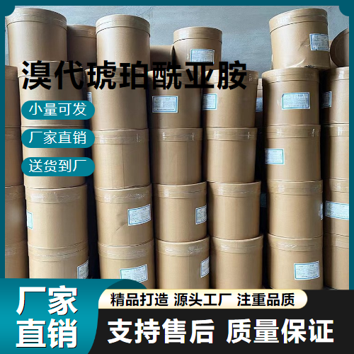   溴代琥珀酰亚胺 128-08-5 中间体 