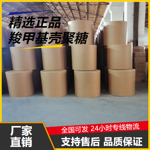 实力  羧甲基壳聚糖 83512-85-0 废水絮凝纺织改性剂 实力