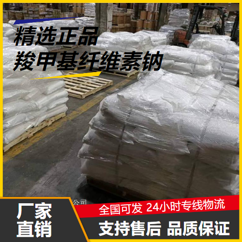   羧甲基纤维素钠 9004-32-4 上浆剂泥浆处理剂 