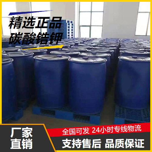   碳酸锆钾 23570-56-1 合成粘合剂造纸抗水剂 