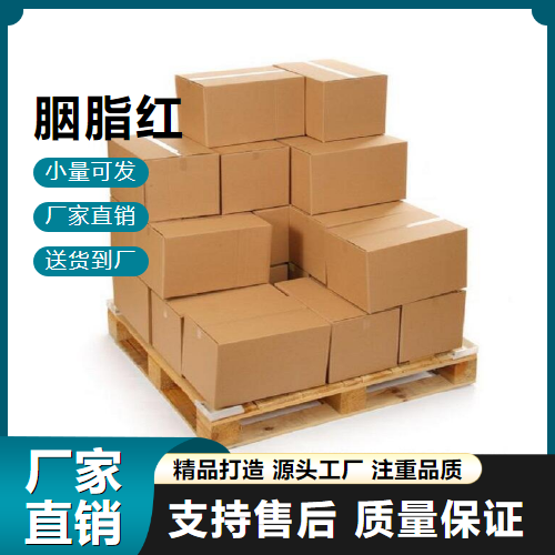  专业 胭脂红 1390-65-4 食品着色剂 专业