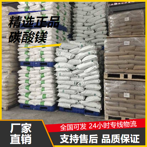   碳酸镁 13717-00-5 防火保温材料耐火坩埚 