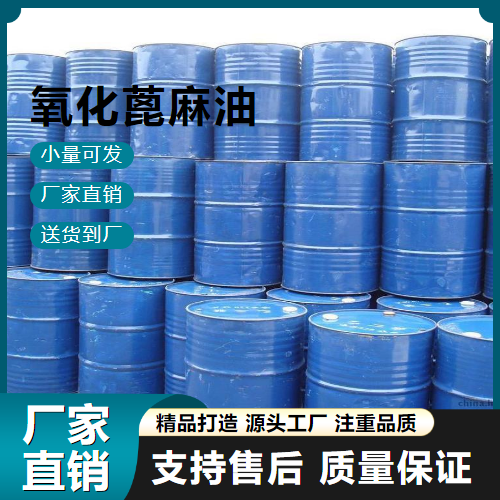   氧化蓖麻油  润滑分散剂 