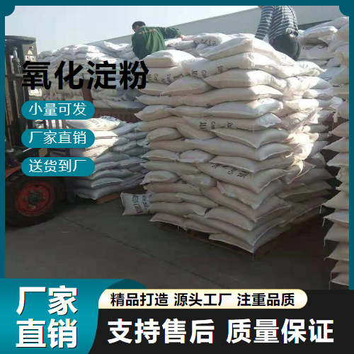   氧化淀粉 65996-62-5 涂布胶粘剂 