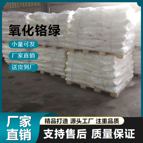   氧化铬绿 1308-38-9 绿色颜料 