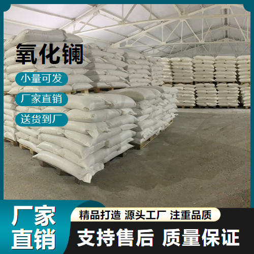  源头正品 氧化镧 1312-81-8 陶瓷电容器 源头正品