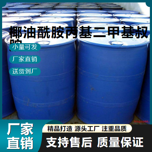  吉业升 椰油酰胺丙基二甲基叔胺 68140-01-2 乳化剂 吉业升
