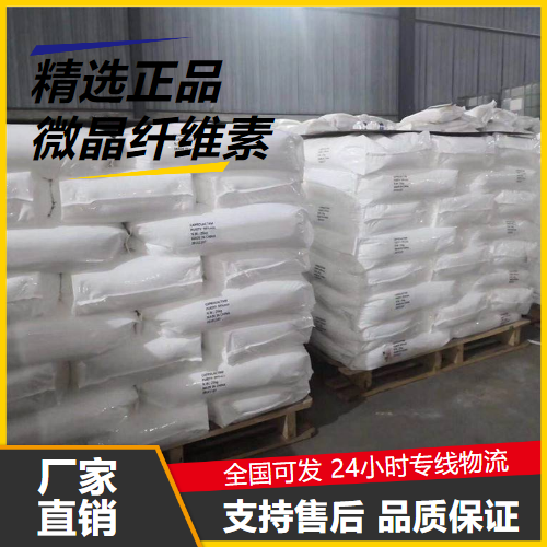 使用广泛  微晶纤维素 9004-34-6 食品添加剂纤维素酶 使用广泛