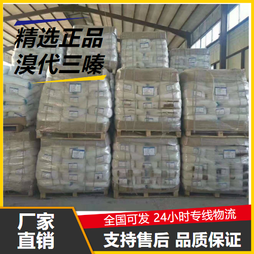 货源充足  溴代三嗪 25713-60-4 环保阻燃剂溴氮阻燃 货源充足