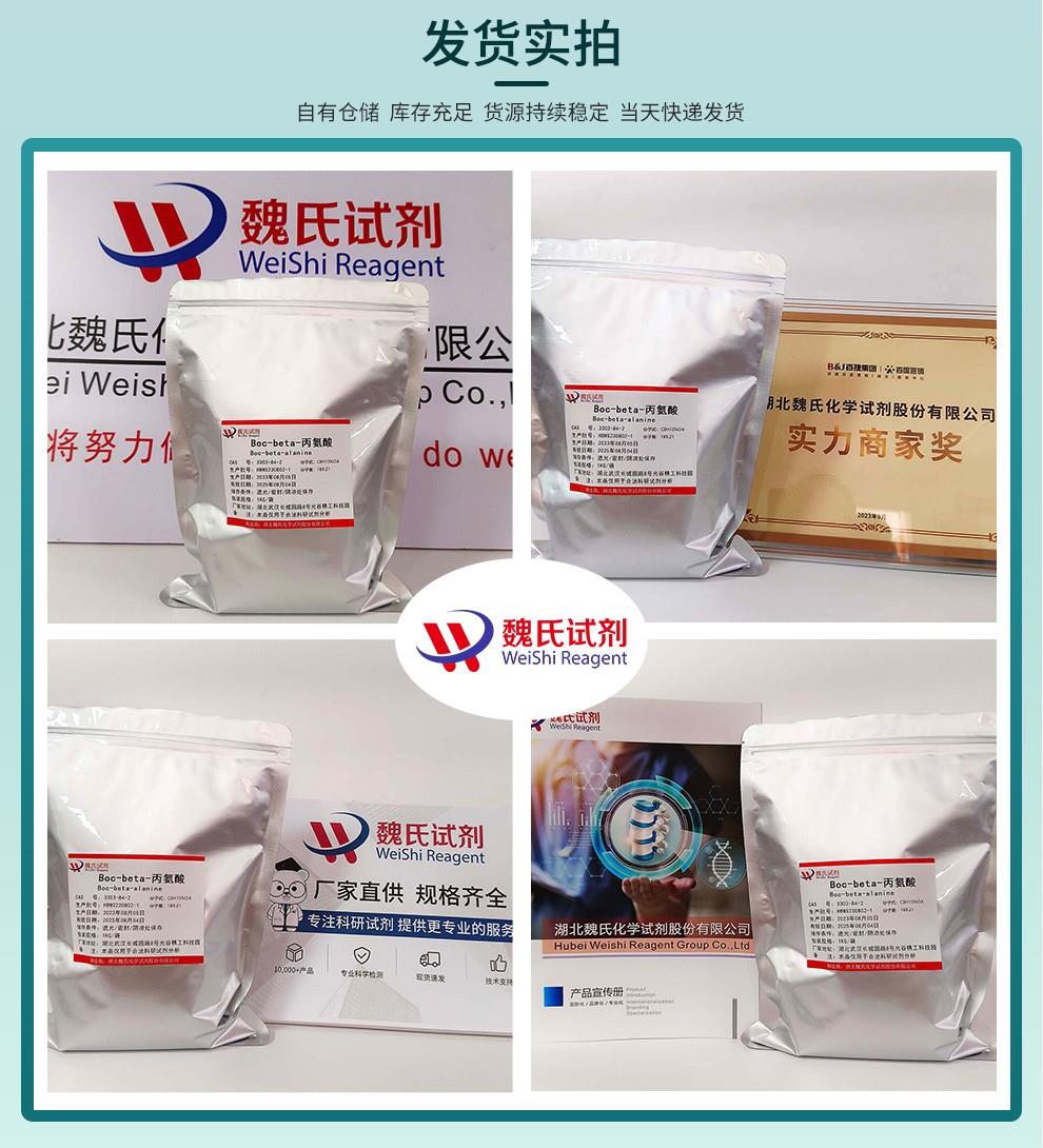 BOC-β-丙氨酸——3303-84-2发货实拍.jpg