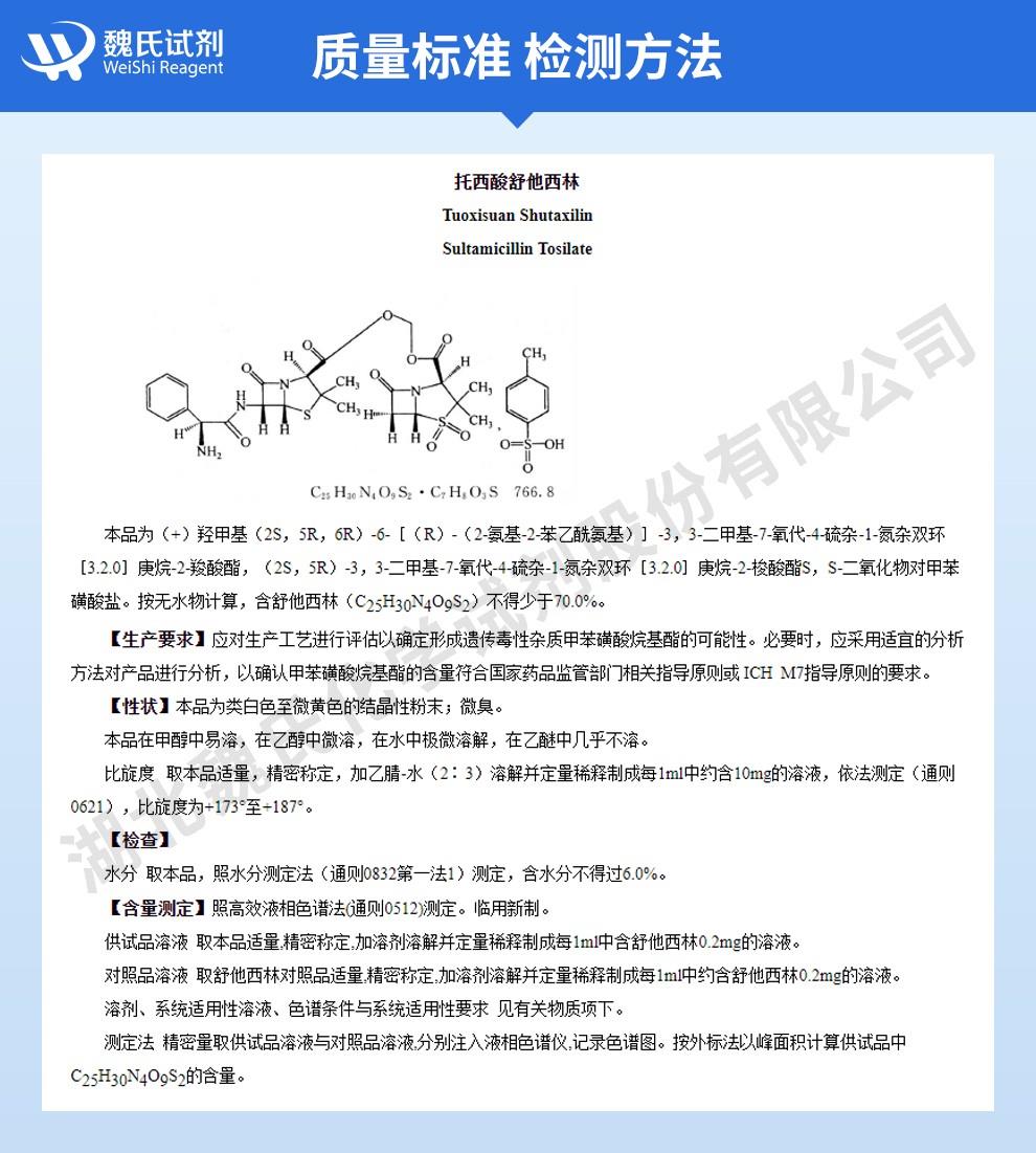 (蓝色3)技术资料—托西酸舒他西林—83105-70-8_02.jpg