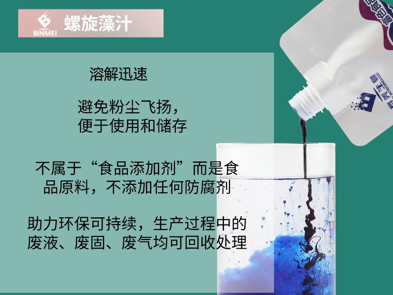 螺旋藻汁3.jpg 螺旋藻汁3.jpg