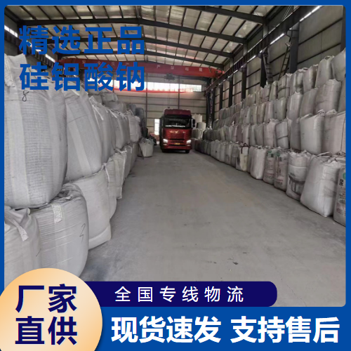  吉业升 硅铝酸钠 工业抗结剂胶凝水处理 1344-00-9 