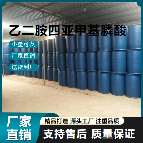   乙二胺四亚甲基膦酸 1429-50-1 缓蚀阻垢剂 