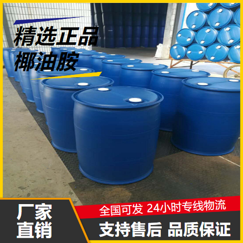   椰油胺 61788-46-3 乳化剂防腐蚀剂分散剂 